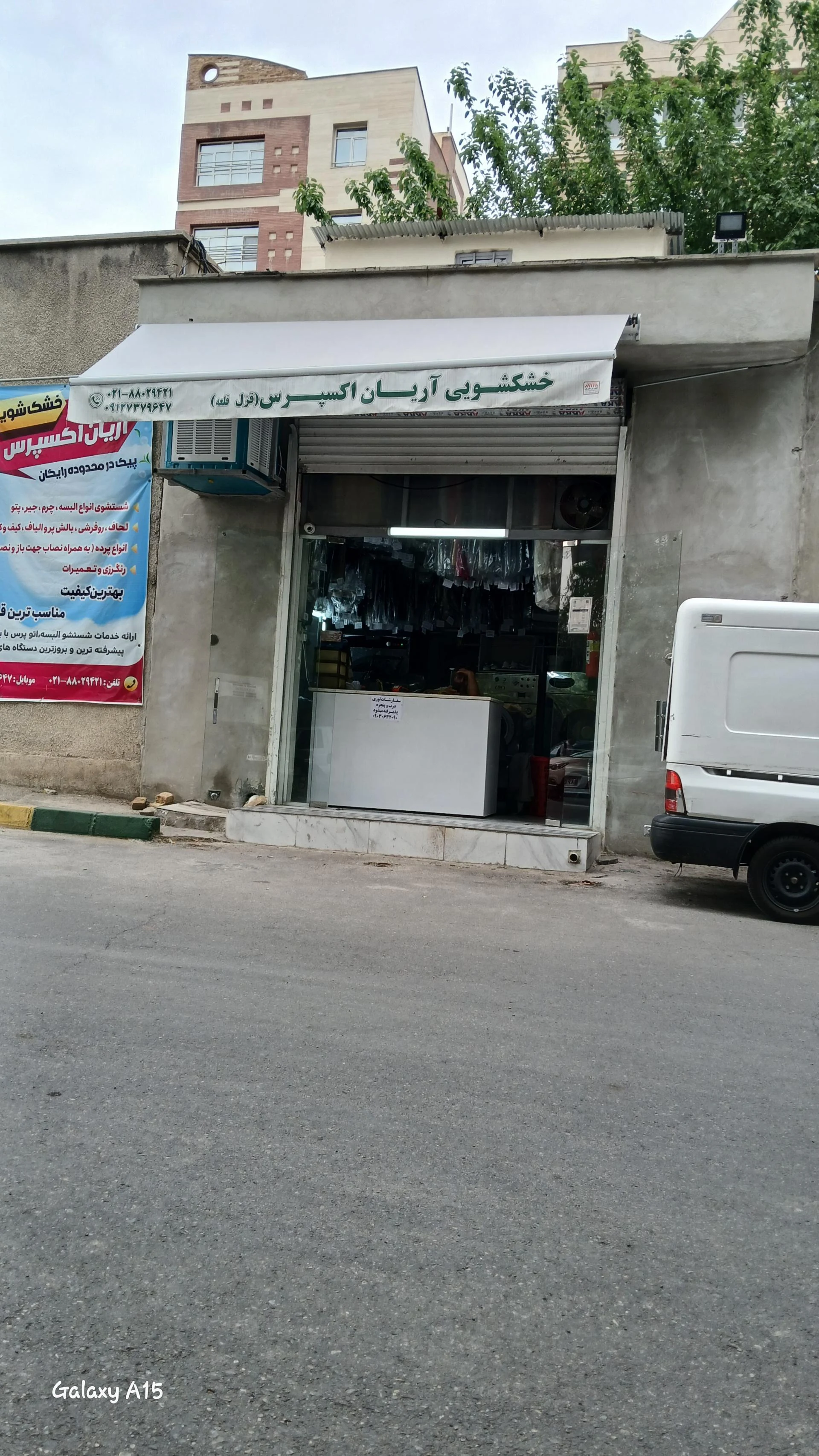 خشکشویی رفعت