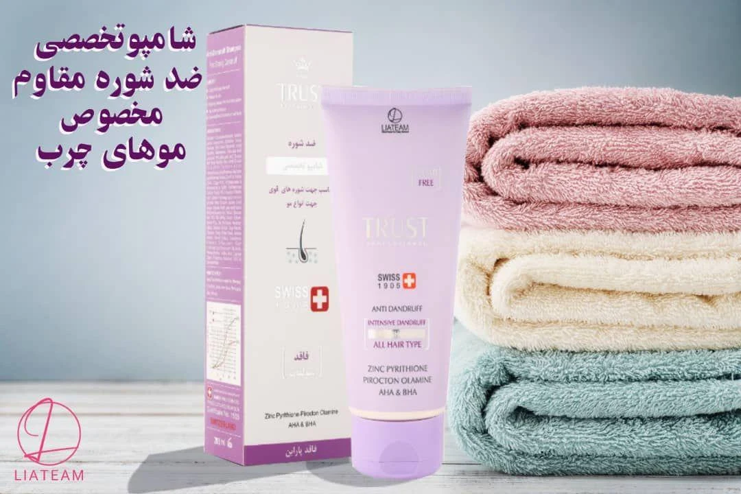 نماینده فروش محصولات بهداشتی آرایشی تراست - لوازم آرایشی و بهداشتی در تهران