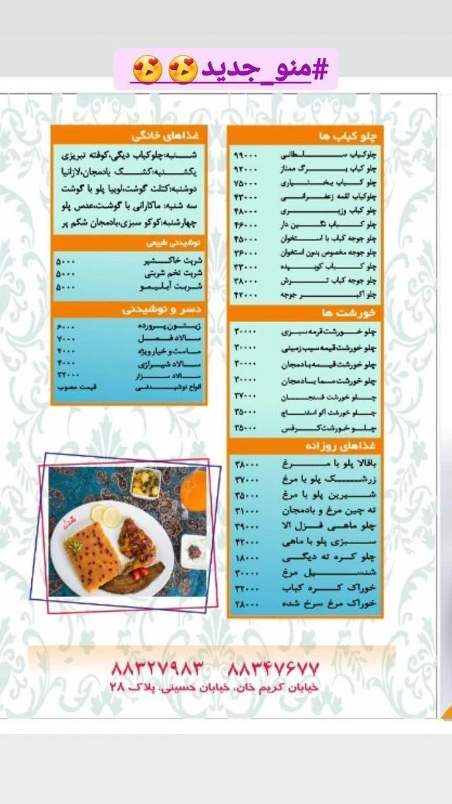 تهیه غذای ایرانی پارسی