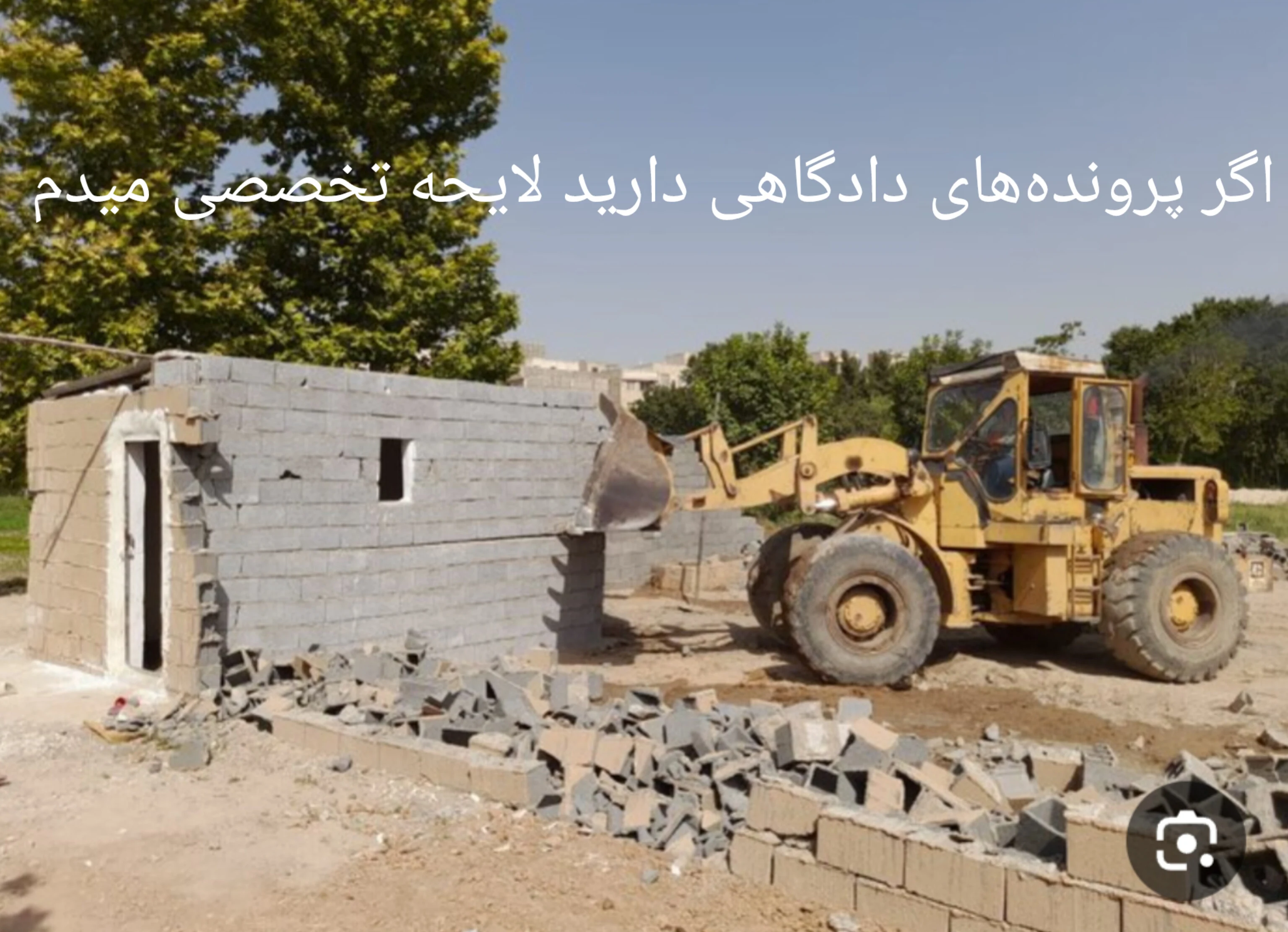 مشاور حقوقی امور اراضی کشاورزی  باغات
