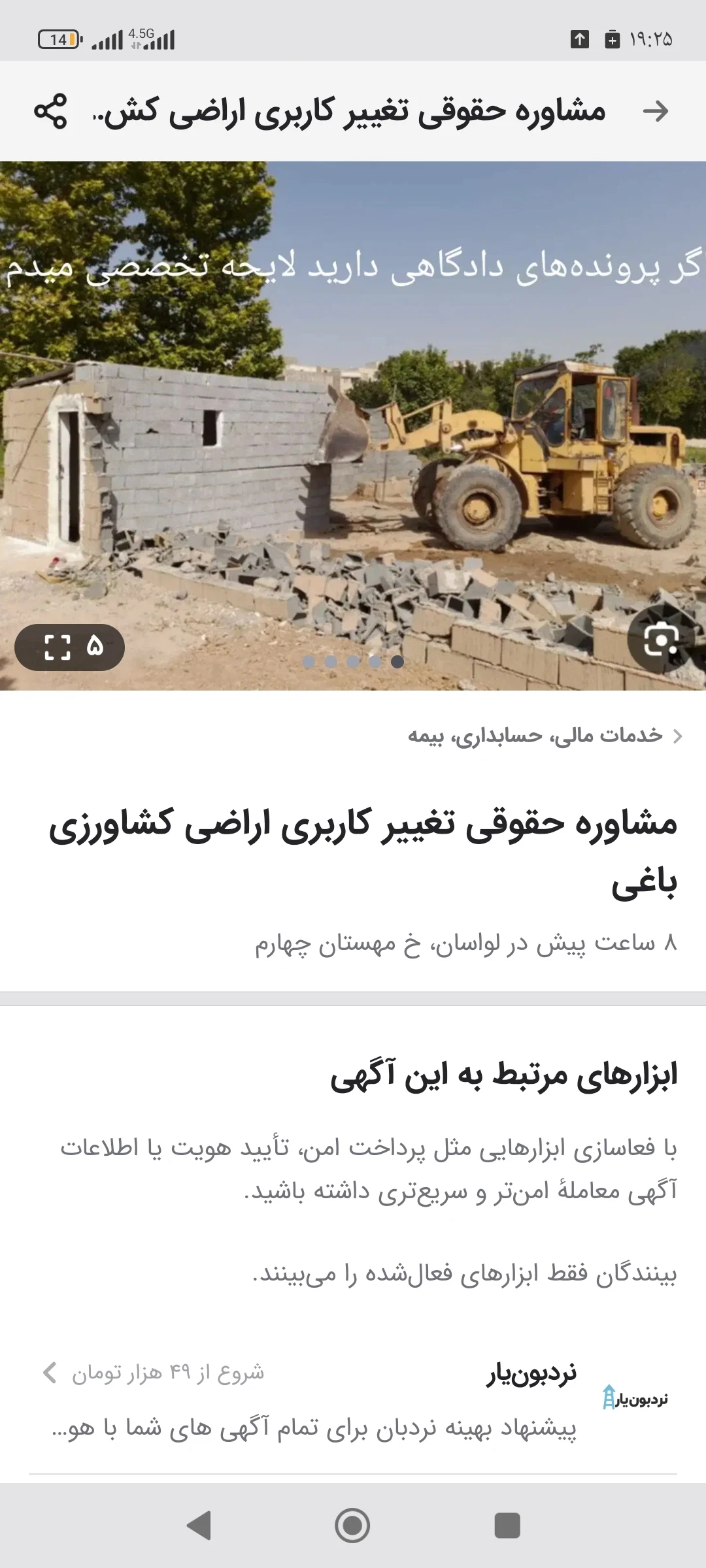 مشاور حقوقی امور اراضی کشاورزی  باغات - تصویر 3