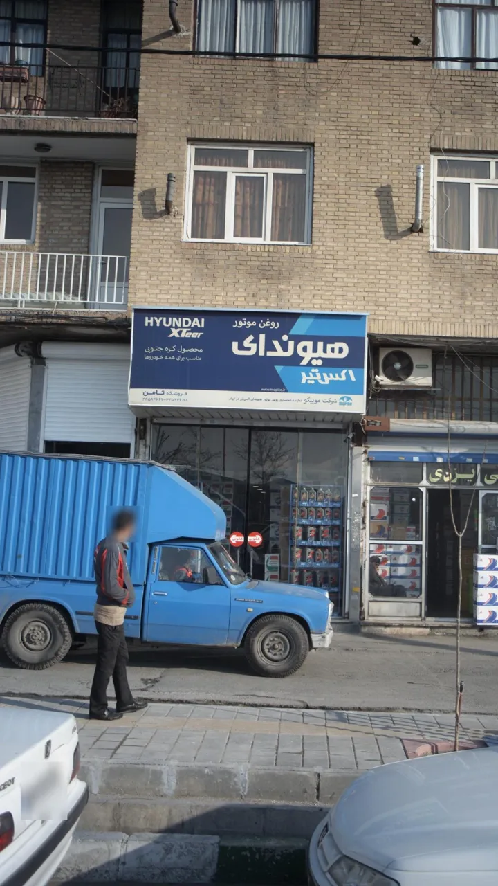 فروشگاه ثامن