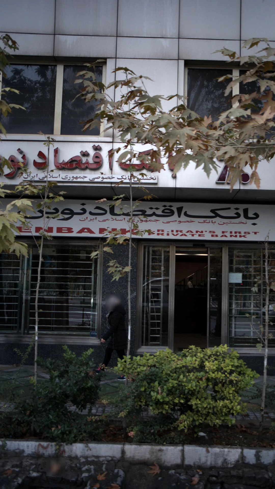 بانک اقتصاد نوین ولنجک