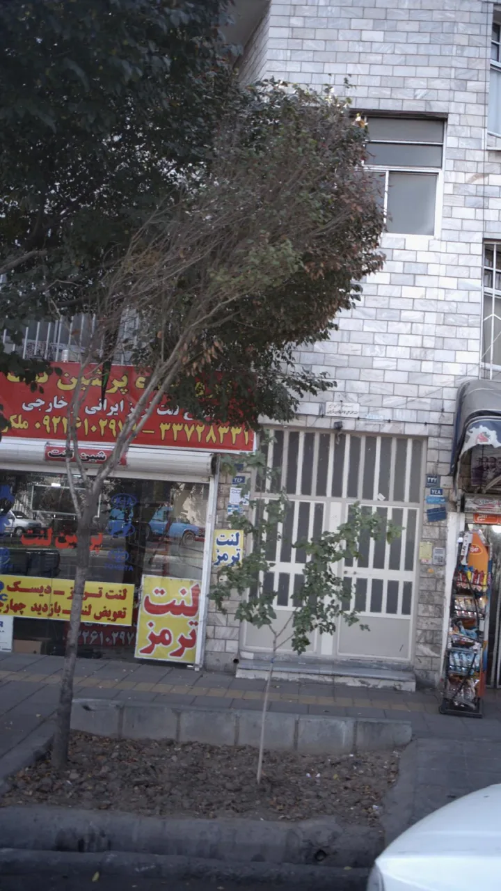 لوازم یدکی پرشین لنت