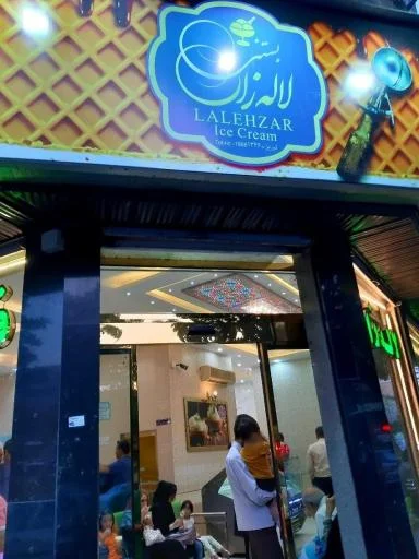 بستنی لاله‌زار