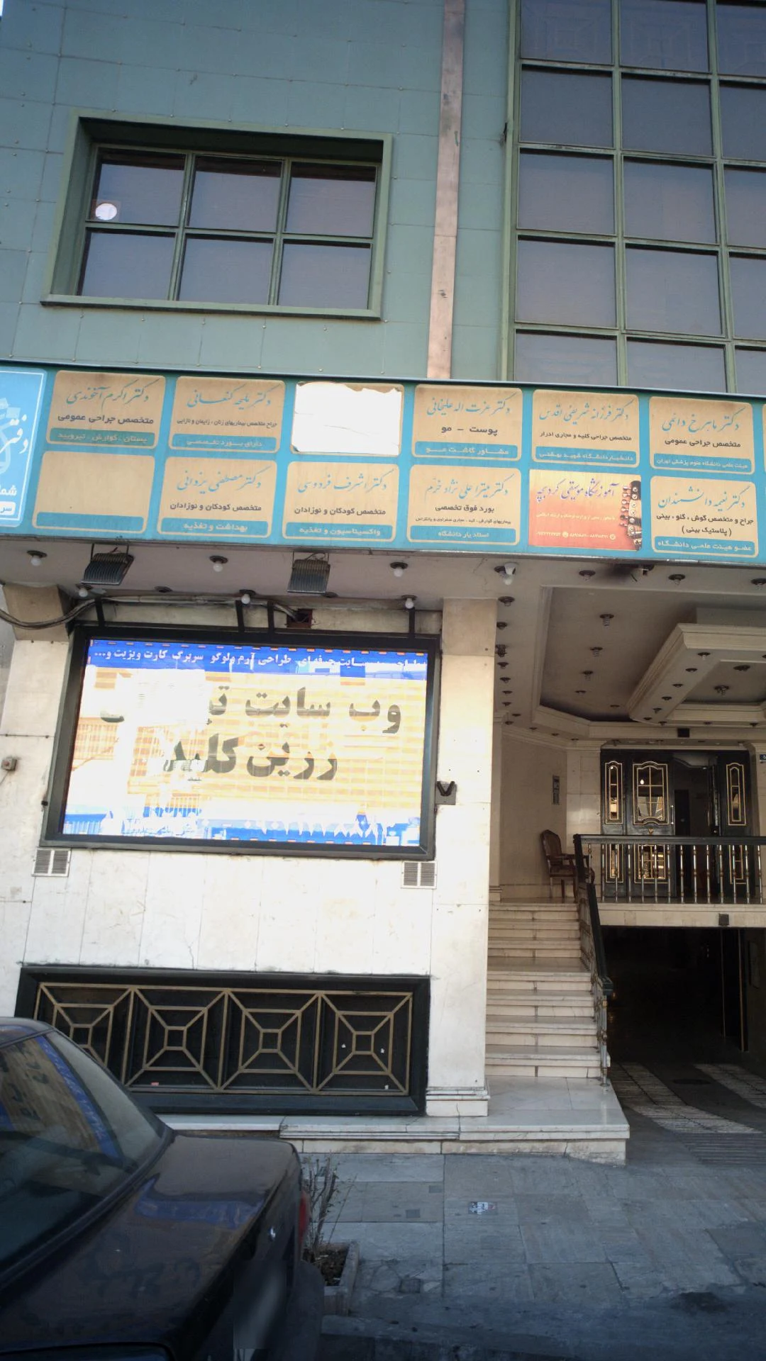 مطب دکتر ابوالفضل هاشم - تصویر 2
