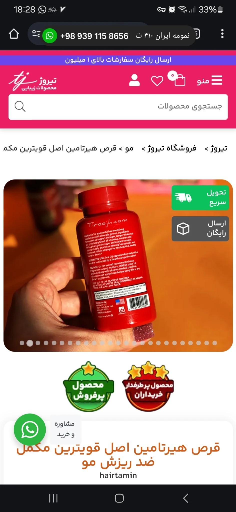 تیروژ فروش محصولات مراقبت از پوست و مو - لوازم آرایشی و بهداشتی در تهران