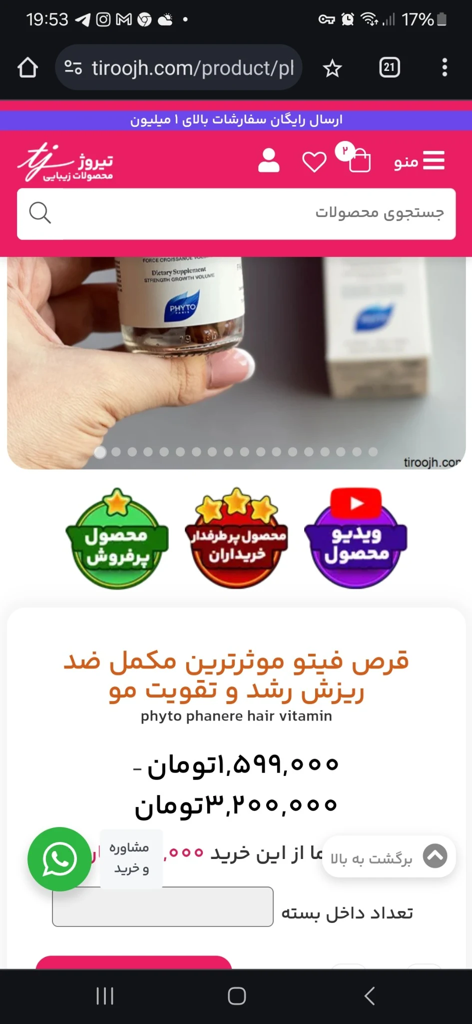 تیروژ فروش محصولات مراقبت از پوست و مو - لوازم آرایشی و بهداشتی در تهران - تصویر 2