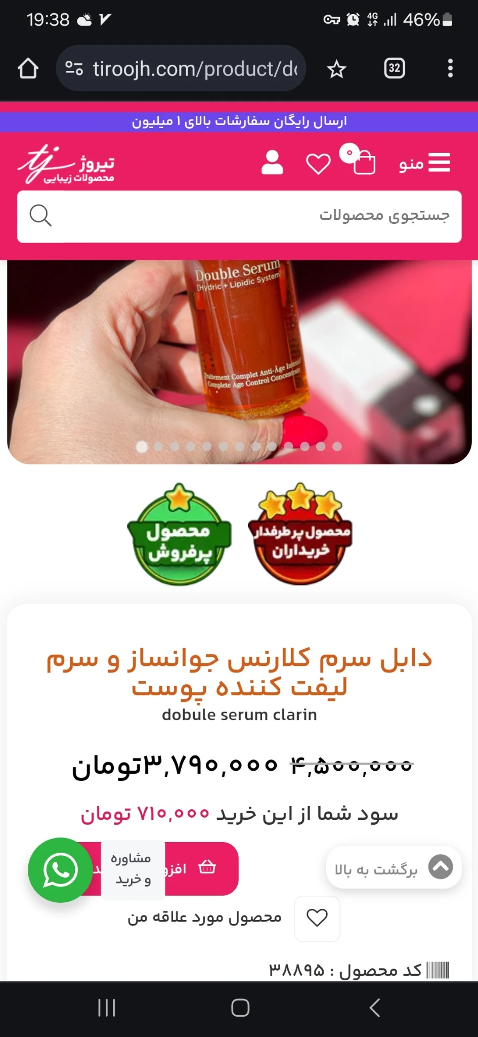 تیروژ فروش محصولات مراقبت از پوست و مو - لوازم آرایشی و بهداشتی در تهران - تصویر 3