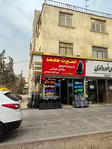 اسپرت خودرو محمد
