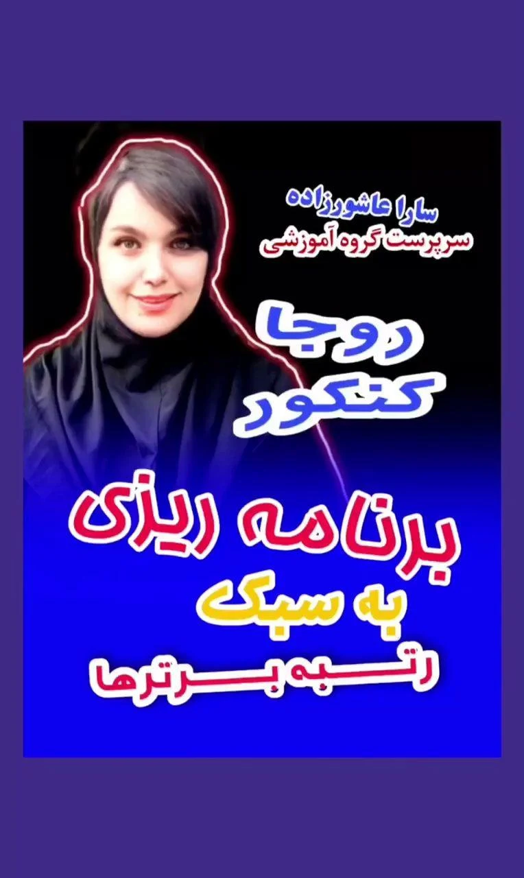 گروه آموزشی روجا کنکور - تصویر 2