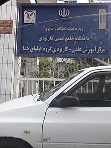 موسسه آموزش عالی بیمه اکو   دانشگاه علامه طباطبائی