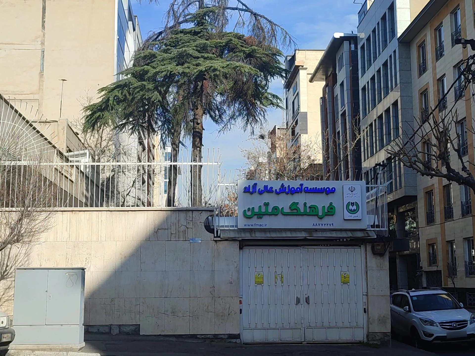 موسسه آموزش عالی بیمه اکو   دانشگاه علامه طباطبائی - تصویر 2