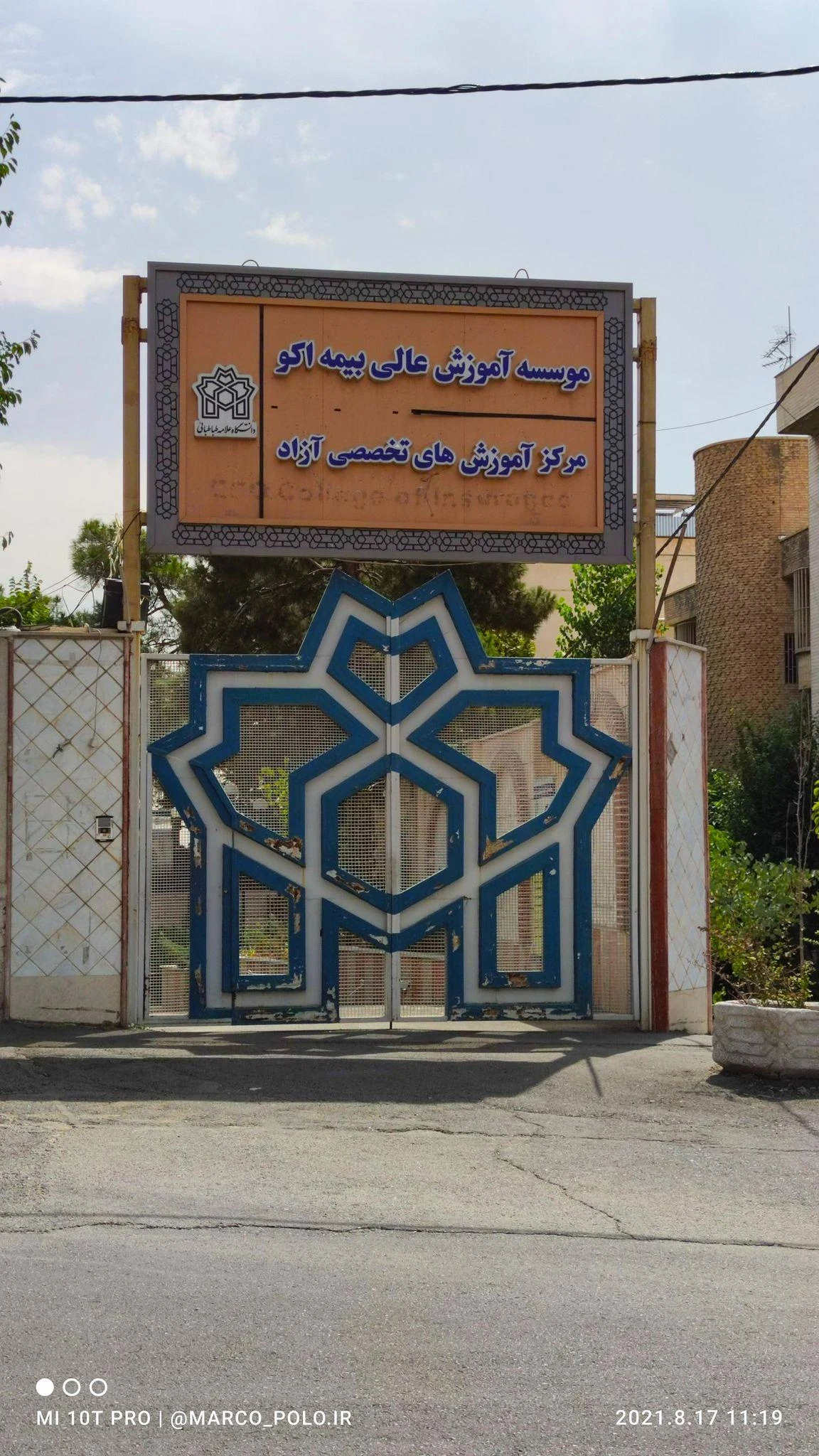 موسسه آموزش عالی بیمه اکو   دانشگاه علامه طباطبائی - تصویر 3