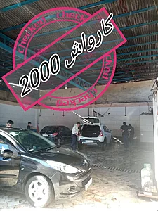 اتوکارواش ۲۰۰۰