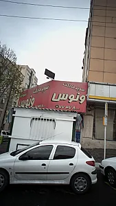 سوپرمارکت ونوس