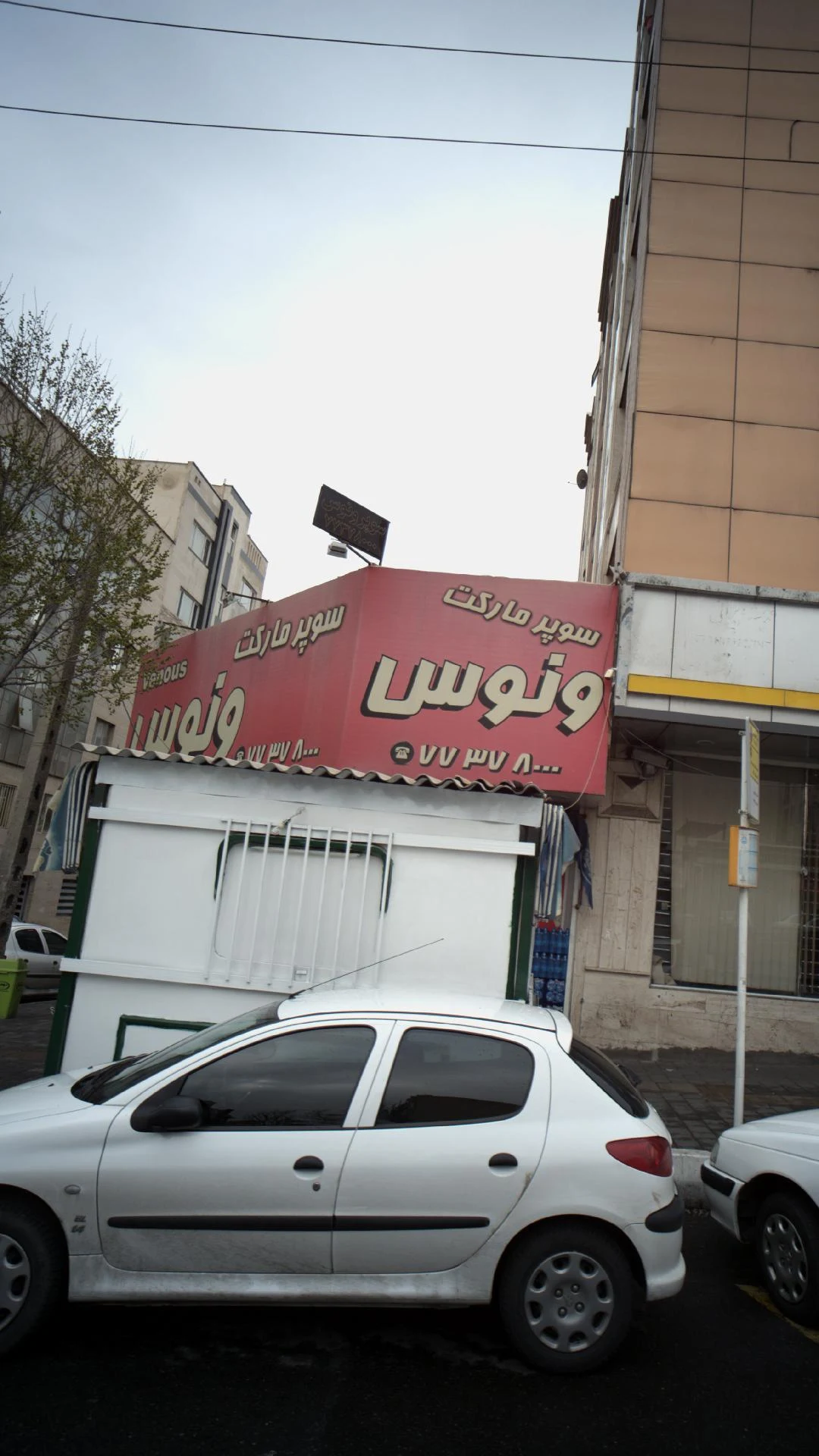 سوپرمارکت ونوس