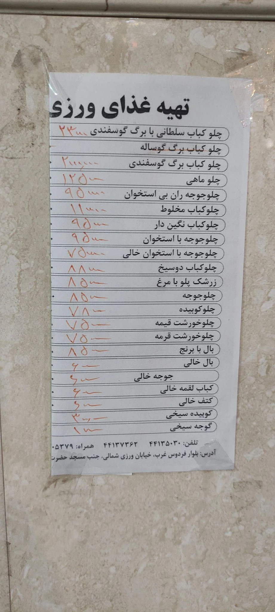 تهیه غذا ورزی - تصویر 2