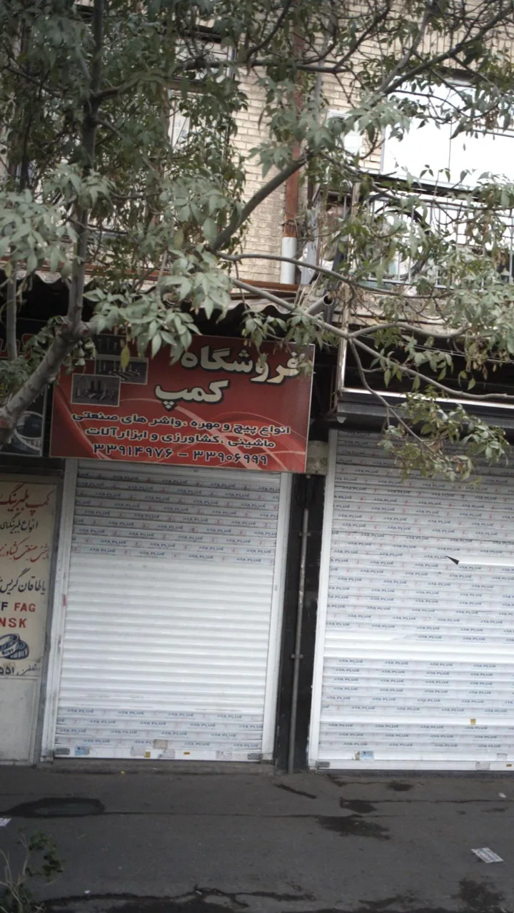فروشگاه فراستی سیامک - تصویر 3