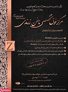 مرکز فوق تخصصی ناخن زرندی