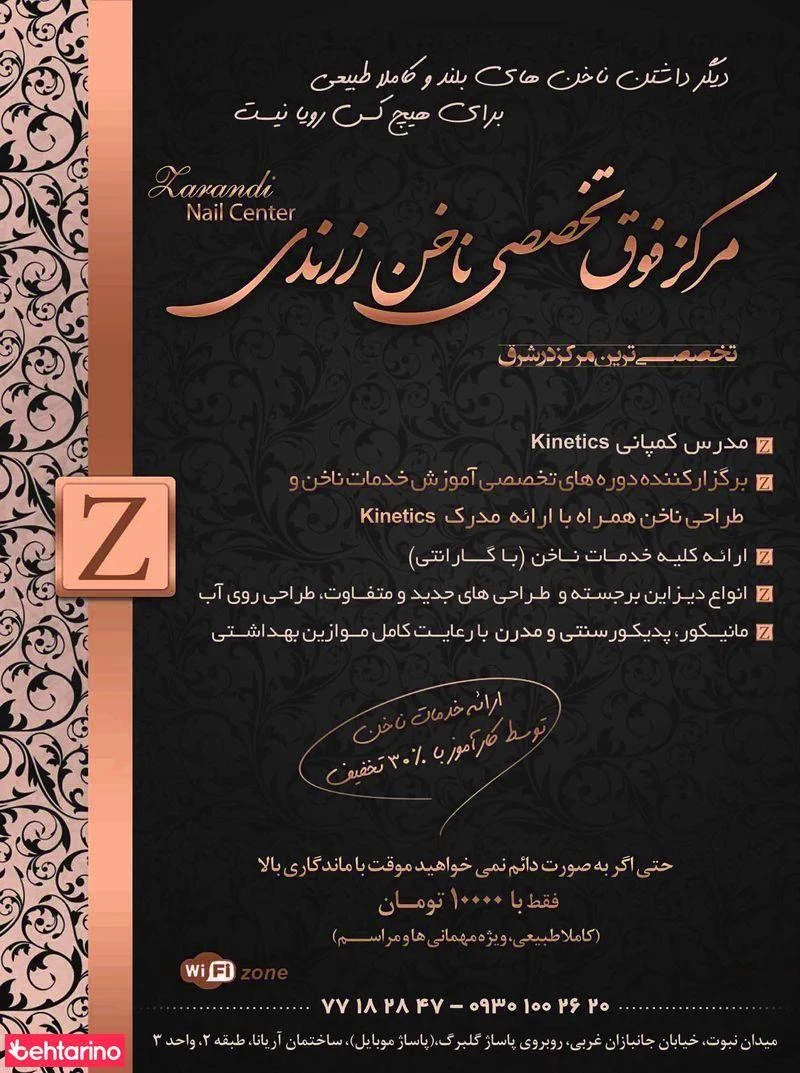 مرکز فوق تخصصی ناخن زرندی