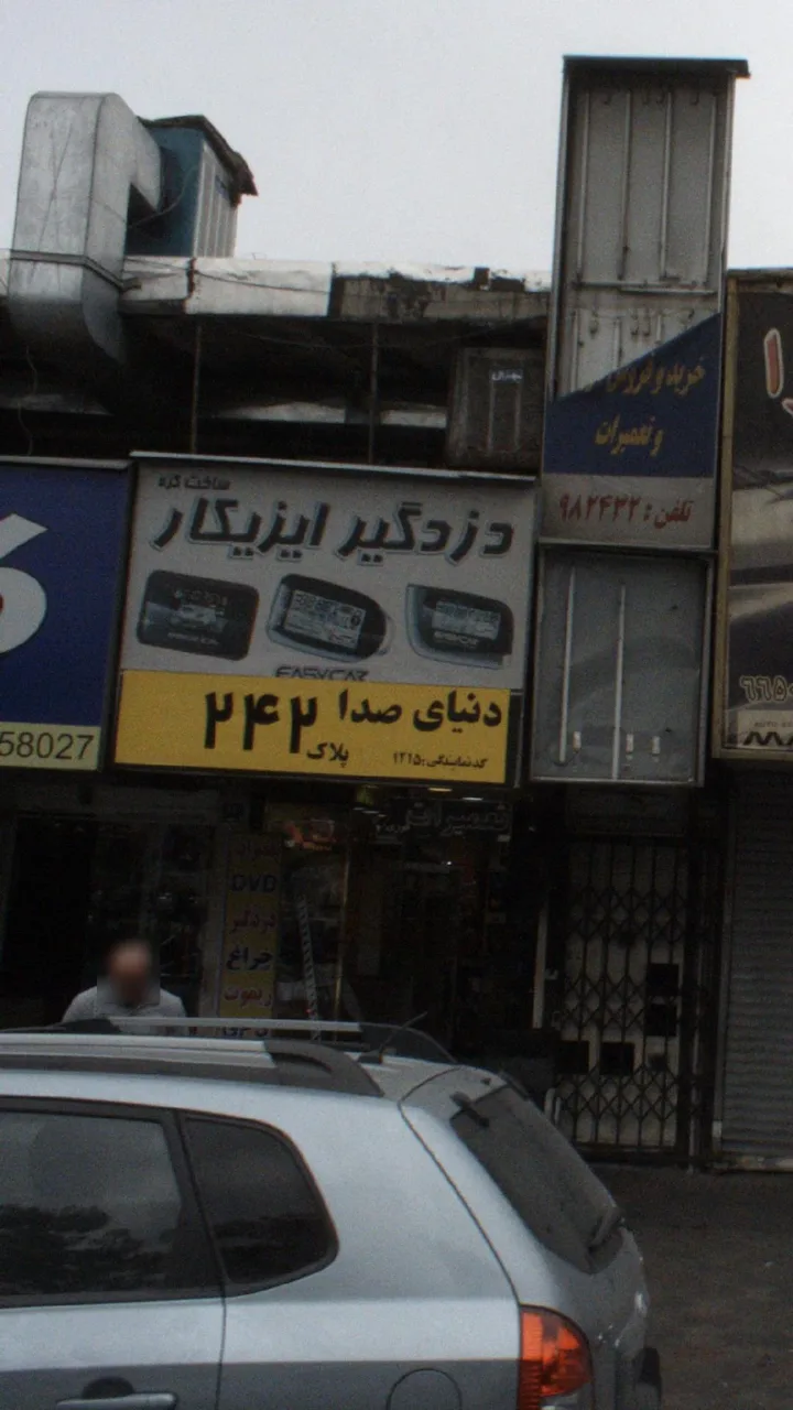 دزد گیر ایزیکار - تصویر 2