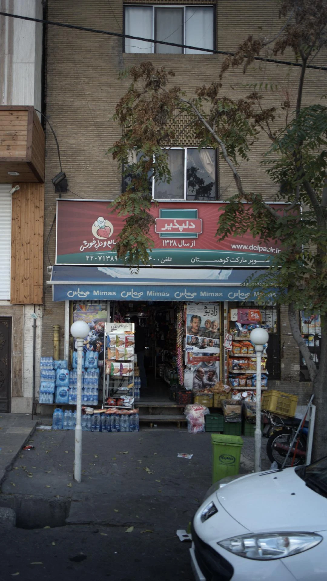 سوپرمارکت کوهستان - سوپرمارکت در تهران