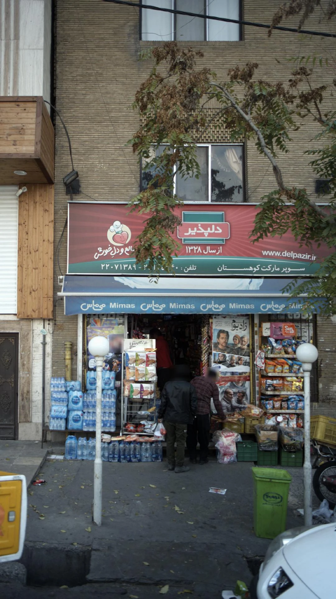 سوپرمارکت کوهستان - سوپرمارکت در تهران - تصویر 2