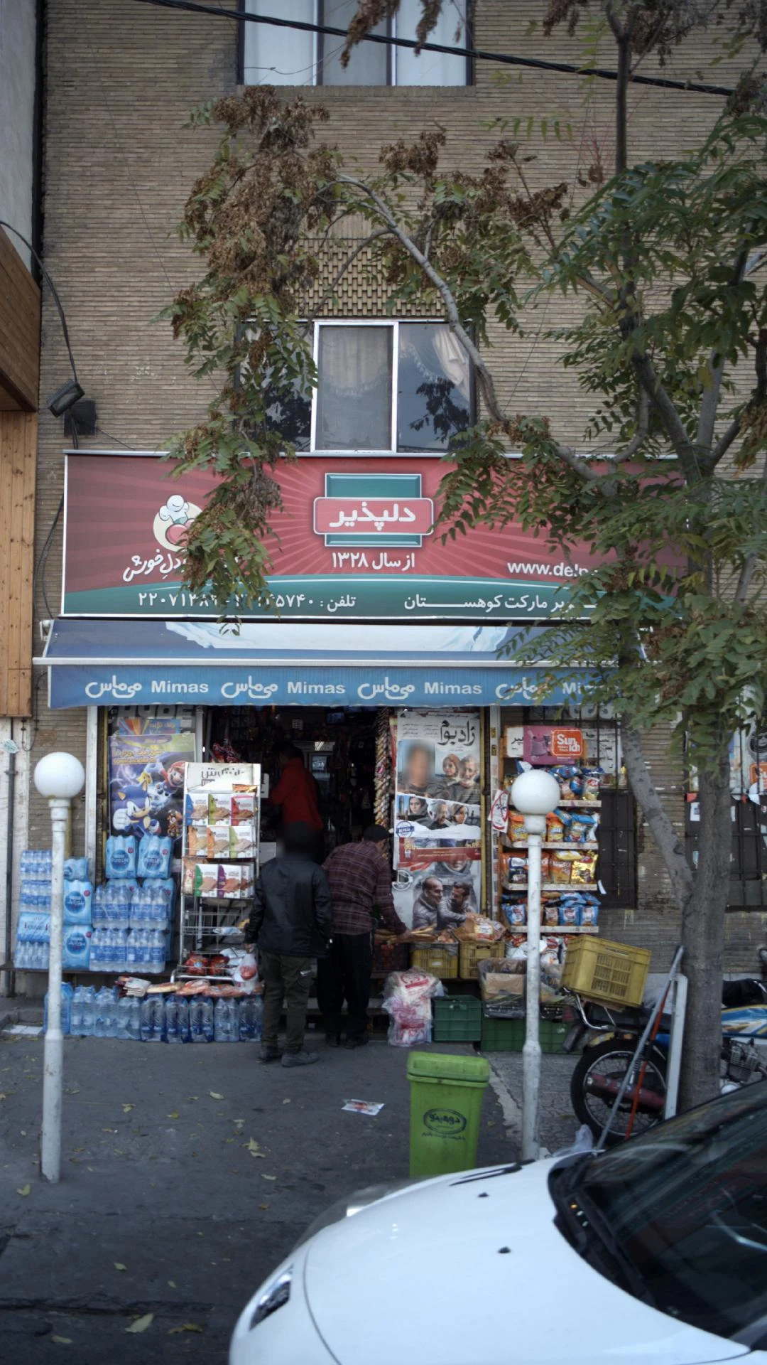 سوپرمارکت کوهستان - سوپرمارکت در تهران - تصویر 3