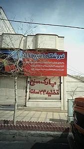 فروشگاه اسپرت کار