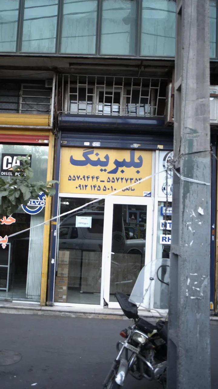 بلبرینگ