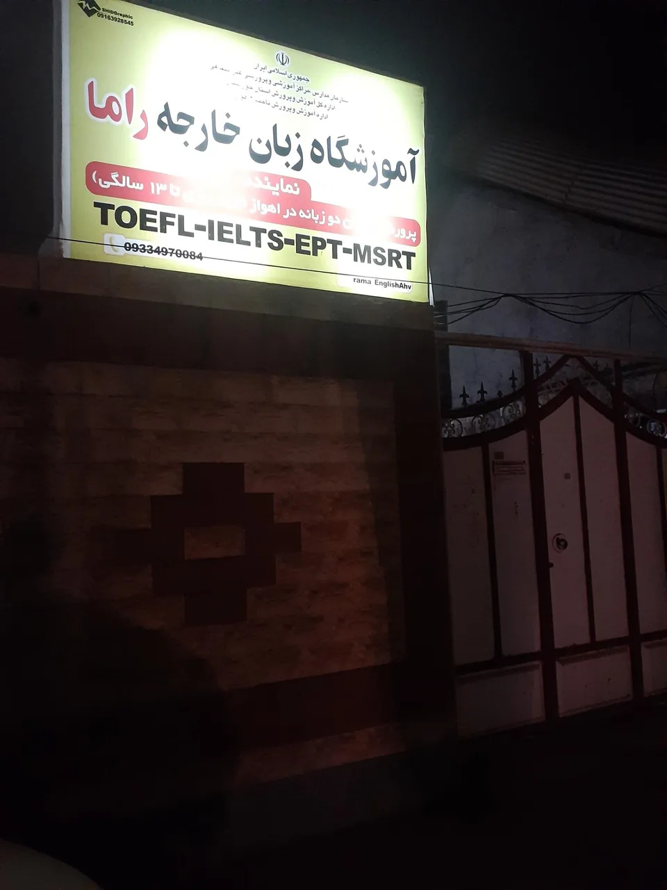 آموزشگاه زبان خارجه راما - تصویر 2