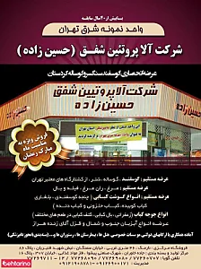 آلا پروتئین شفق