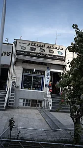 دزد گیر ایزیکار