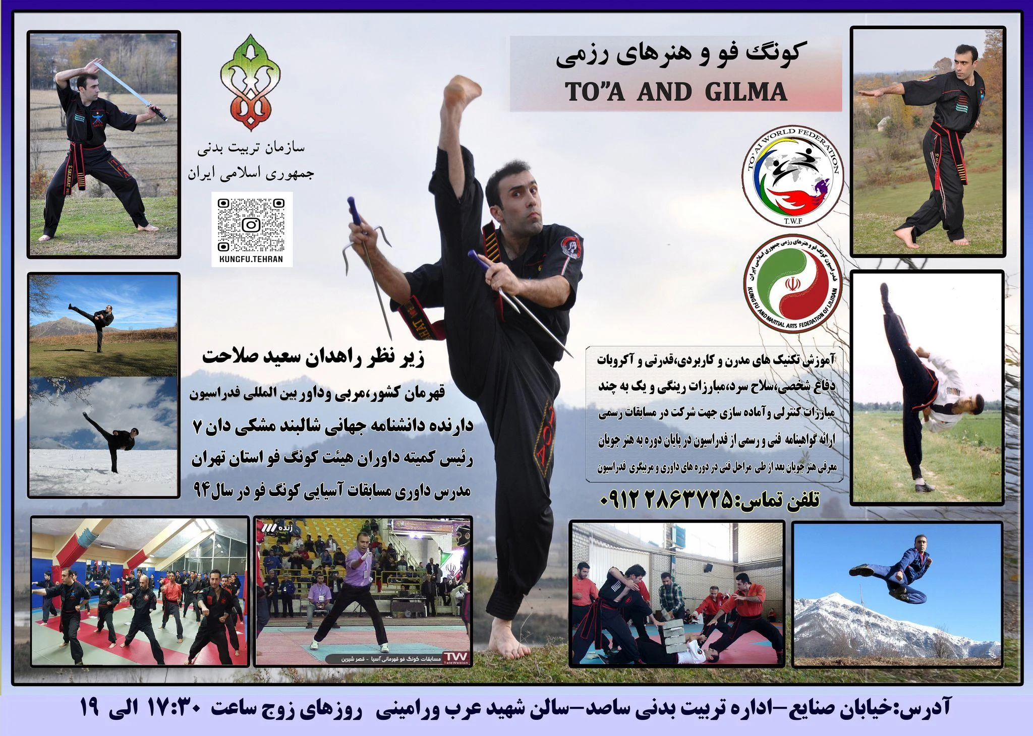 مربی کونگ فو - مجموعه و سالن ورزشی در تهران