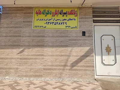 آموزشگاه زبان ایثار