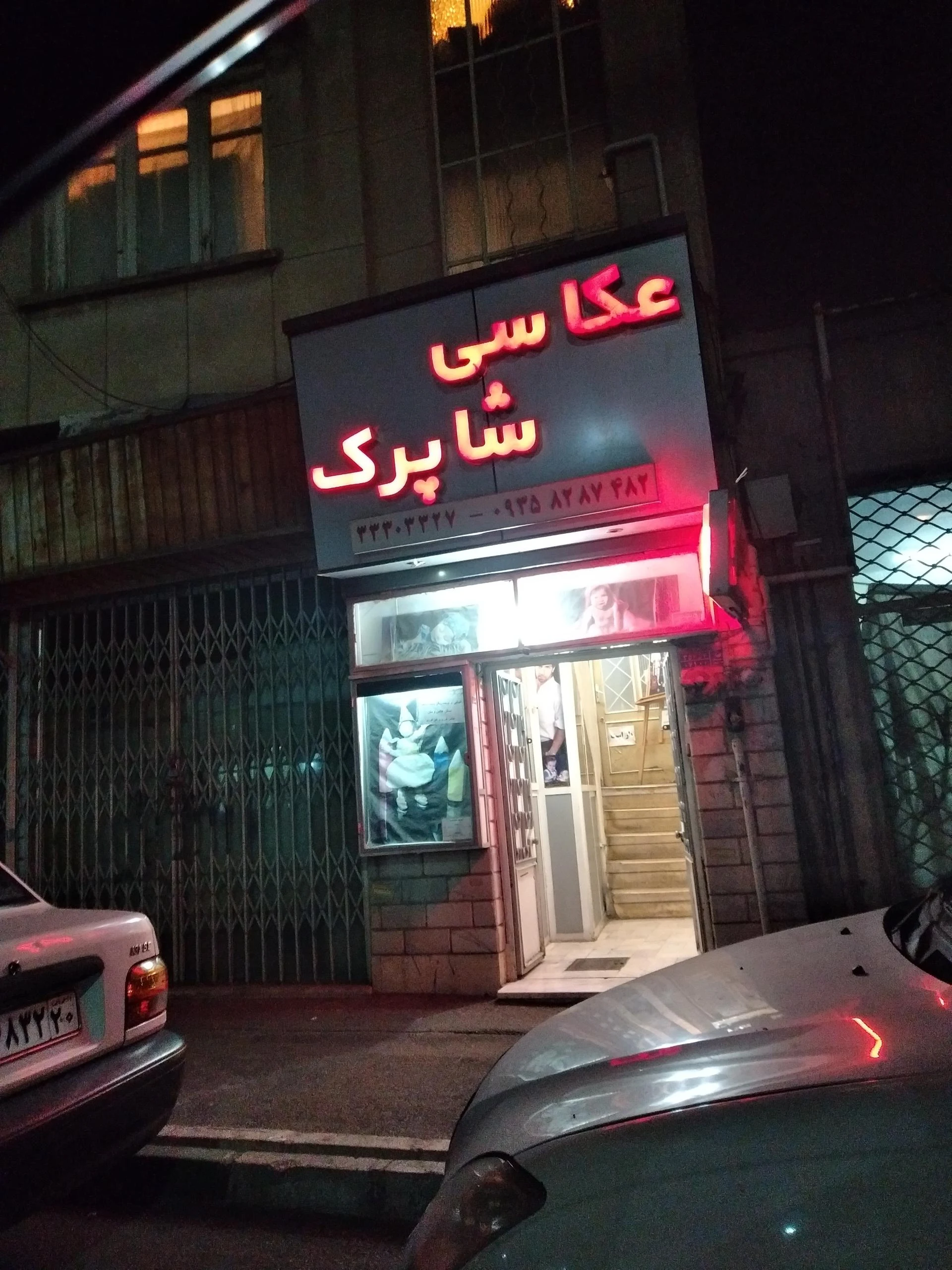 آتلیه عکاسی شاپرک - آتلیه عکاسی در تهران