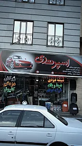 اسپرت ری
