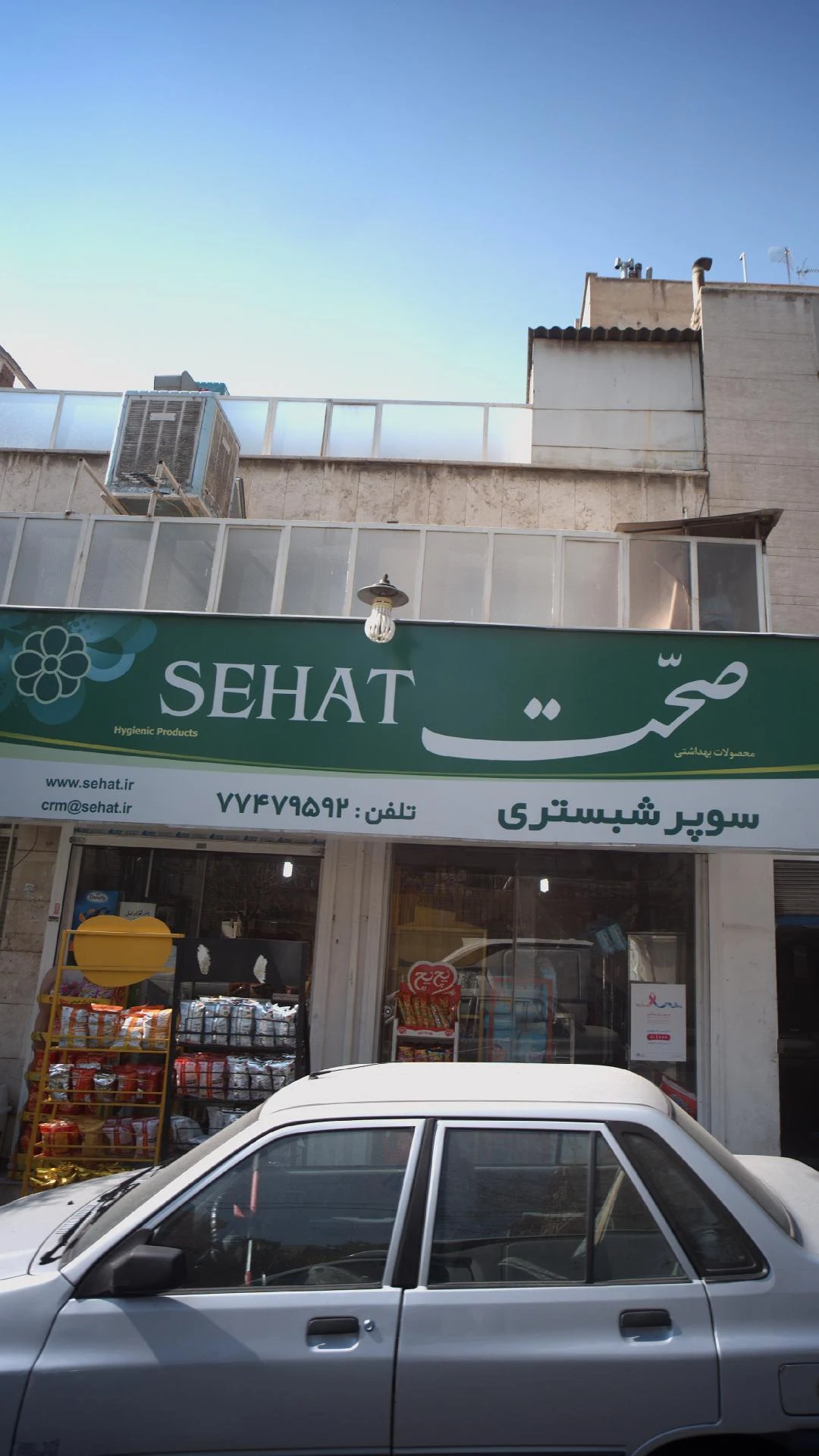 سوپر شبستری - سوپرمارکت در تهران