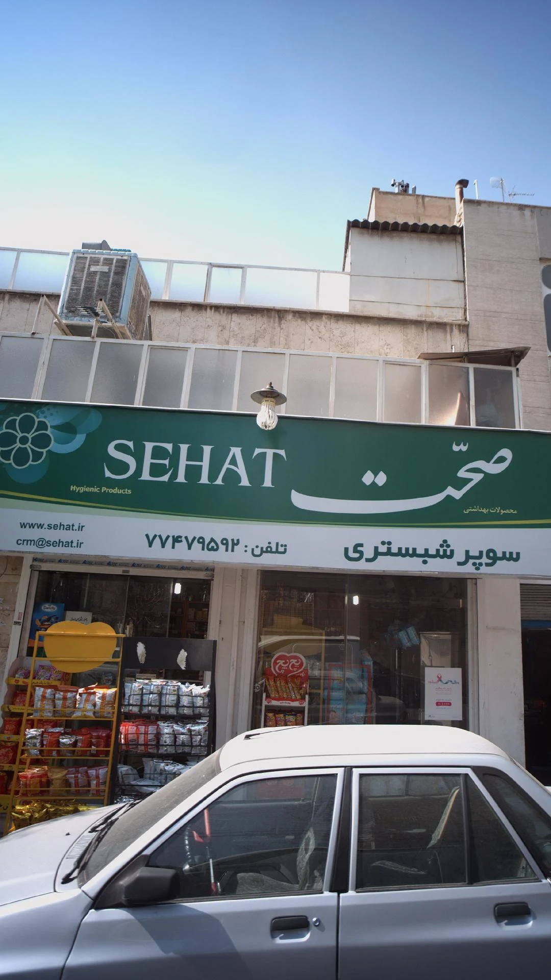 سوپر شبستری - سوپرمارکت در تهران - تصویر 2
