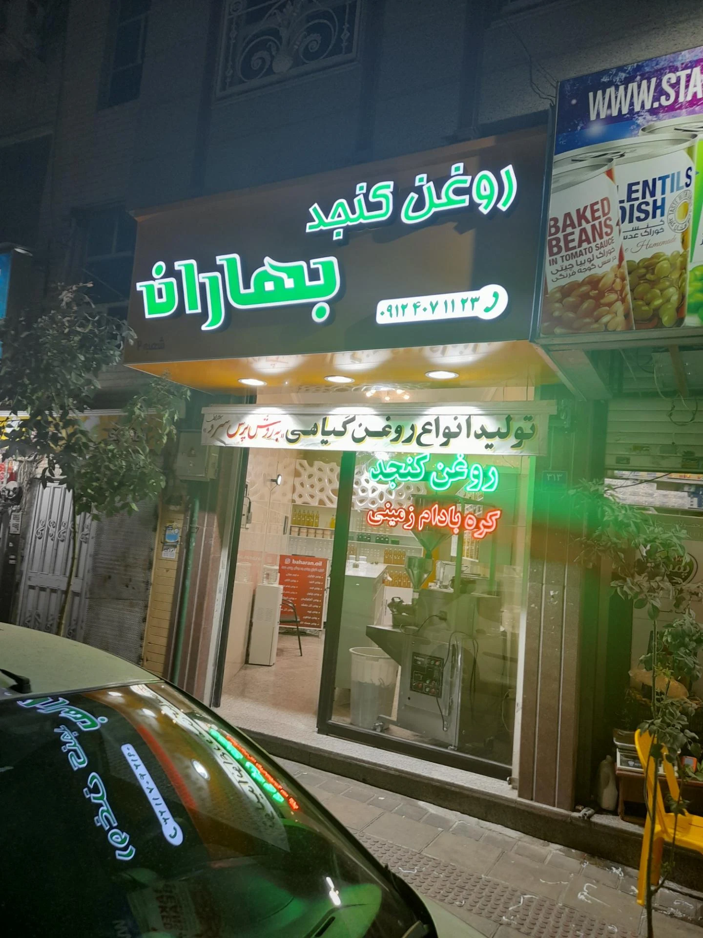 روغن کشی زیتون و محصولات ارگانیک گلبرگ