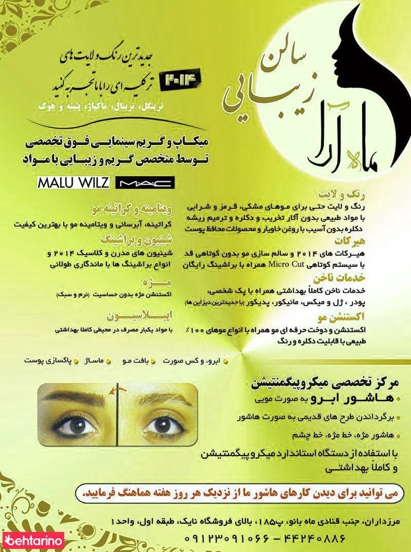 سالن ماه آرا - آرایشگاه زنانه در تهران