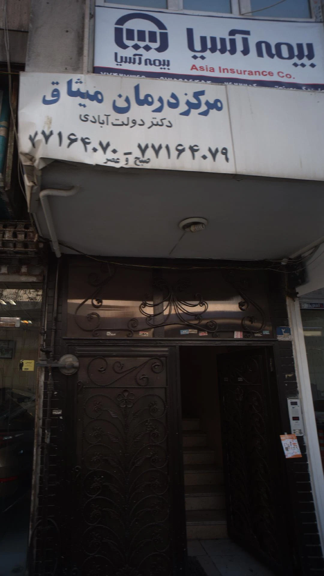 بیمه آسیا - بیمه در تهران - تصویر 2