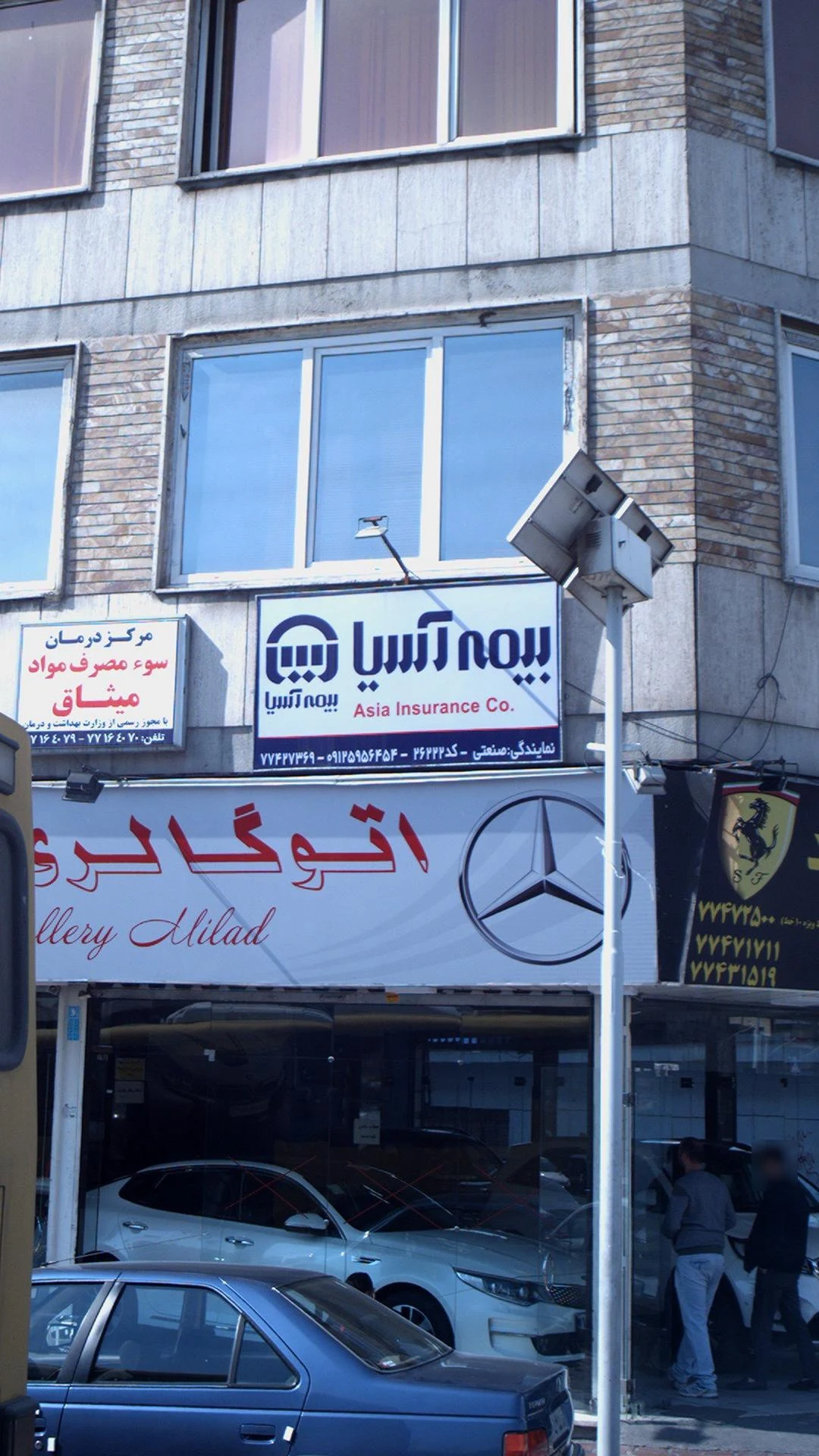 بیمه آسیا - بیمه در تهران - تصویر 4