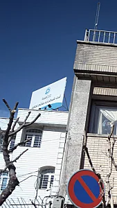 موسسه حقوقی فردا