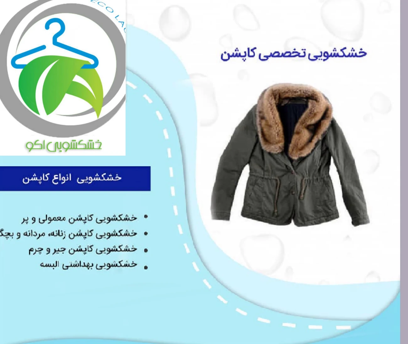 خشکشویی اکو