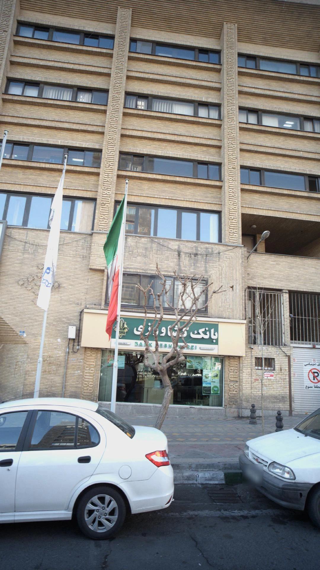بانک اقتصاد نوین شعبه میدان ونک - تصویر 3