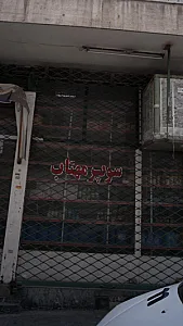 سوپرمارکت ادیب
