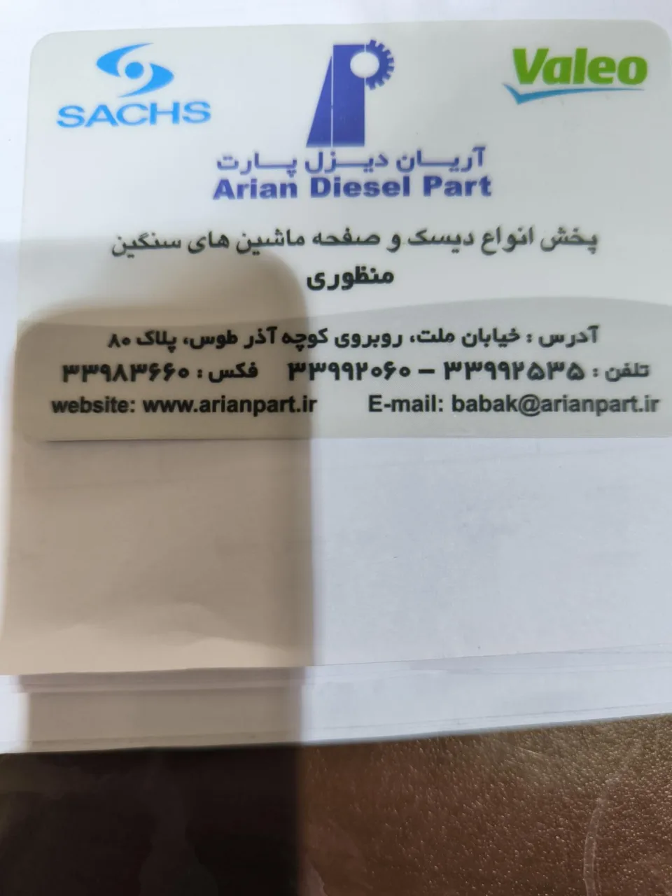 آریان دیزل پارت