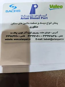آریان دیزل پارت